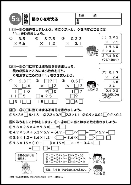 小5算数 おもしろパズルプリント 積の0を考える