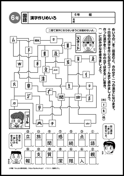 小学6年生の考える力を伸ばす！国語・算数おもしろパズルプリント