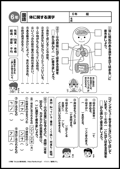 小6国語 おもしろパズルプリント 体に関する漢字