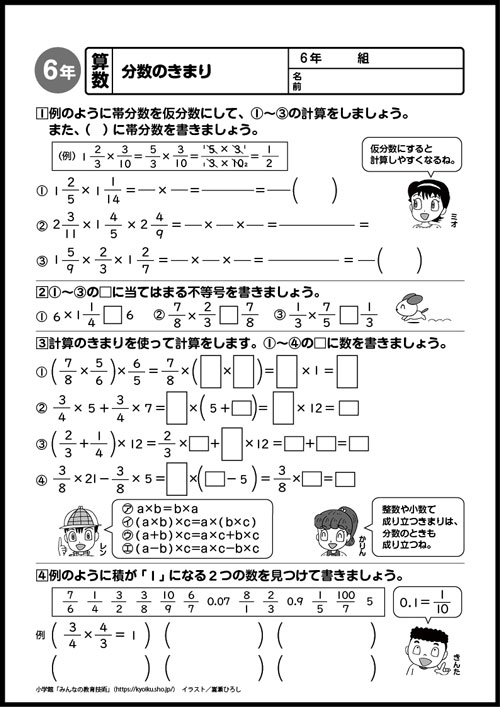 小6算数 おもしろパズルプリント 分数に分数をかける