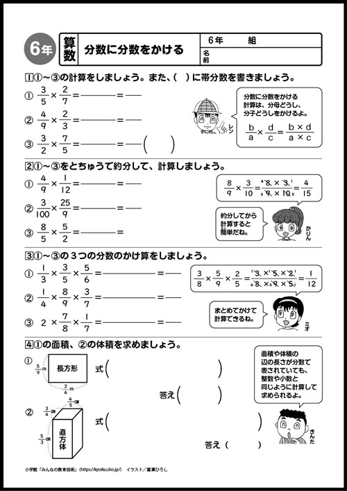 小6算数 おもしろパズルプリント
分数に分数をかける