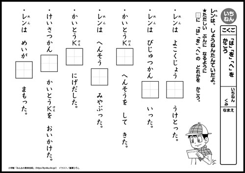 小１国語　おもしろパズルプリント　「は」「を」「へ」を かこう
