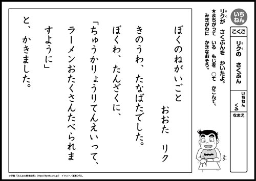 小１国語　おもしろパズルプリント　リクの　さくぶん