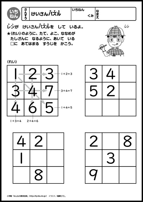 小１算数　おもしろパズルプリント　丸、点、かぎ