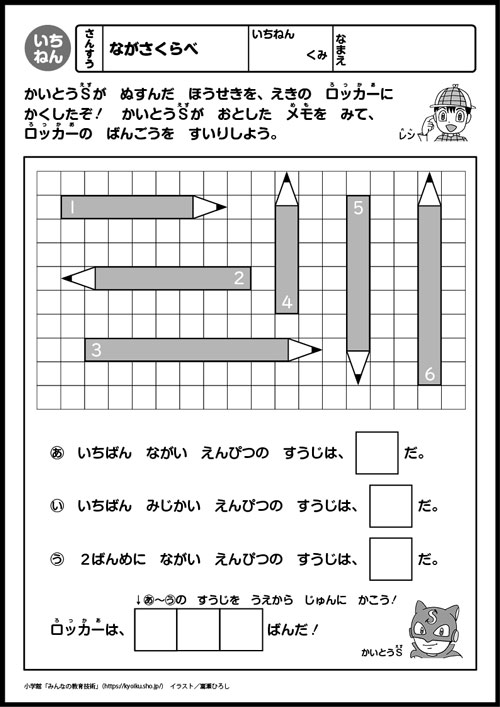 小１算数　おもしろパズルプリント　かん字を　書こう