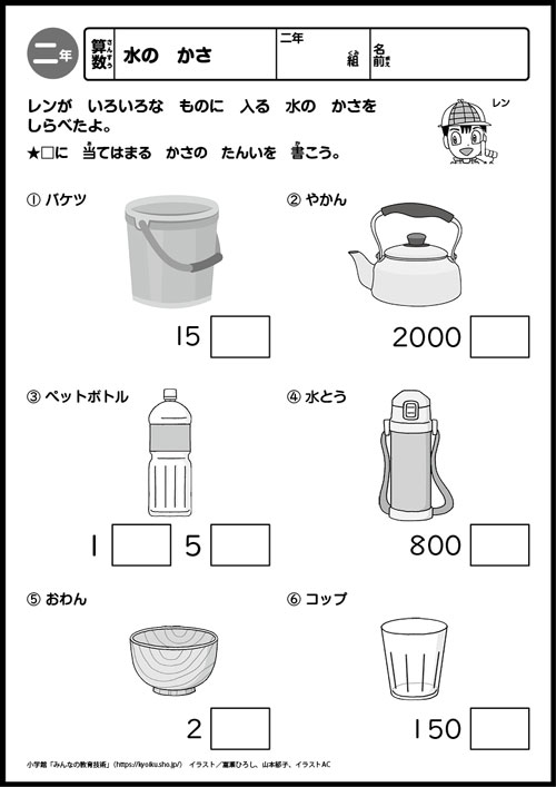 小２算数　おもしろパズルプリント　水の　かさ