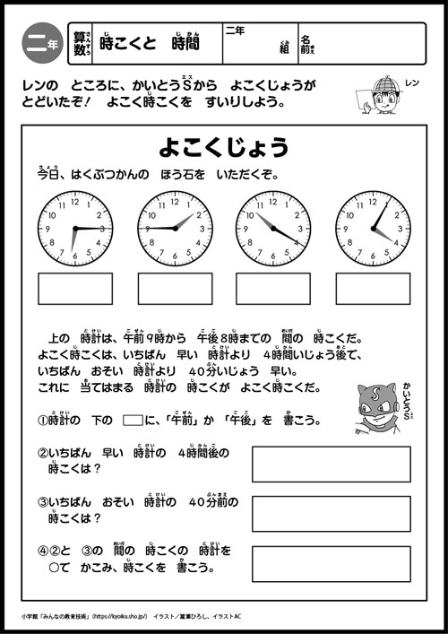 小２算数　おもしろパズルプリント　時こくと　時間