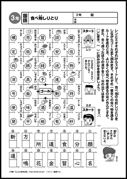 小3国語 おもしろパズルプリント 食べ物しりとり