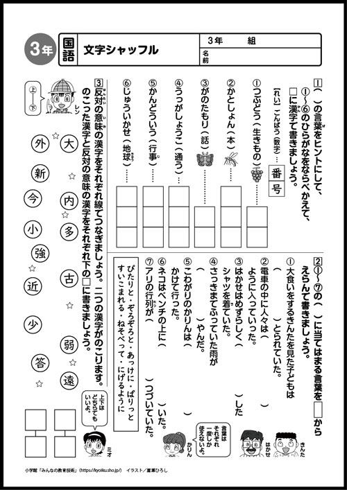 小3国語 おもしろパズルプリント 文字シャッフル