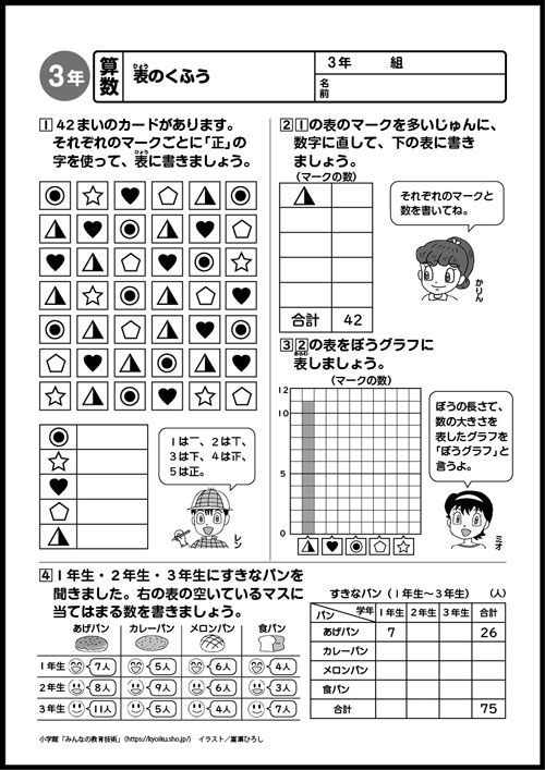 小3算数 おもしろパズルプリント 表のくふう