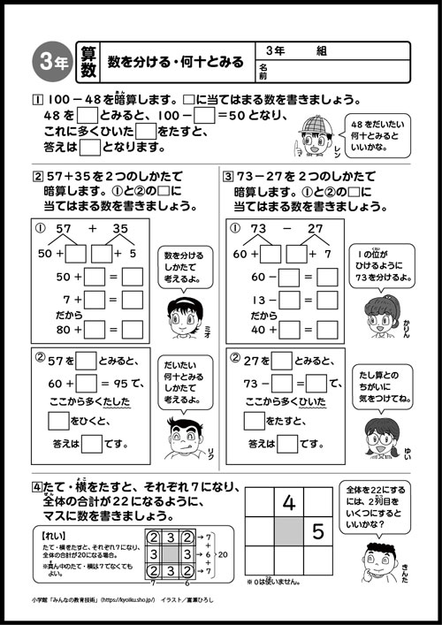 小3算数 おもしろパズルプリント 数を分ける・何十とみる