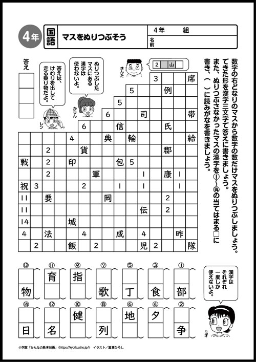 小学4年生の考える力を伸ばす！国語・算数おもしろパズルプリント