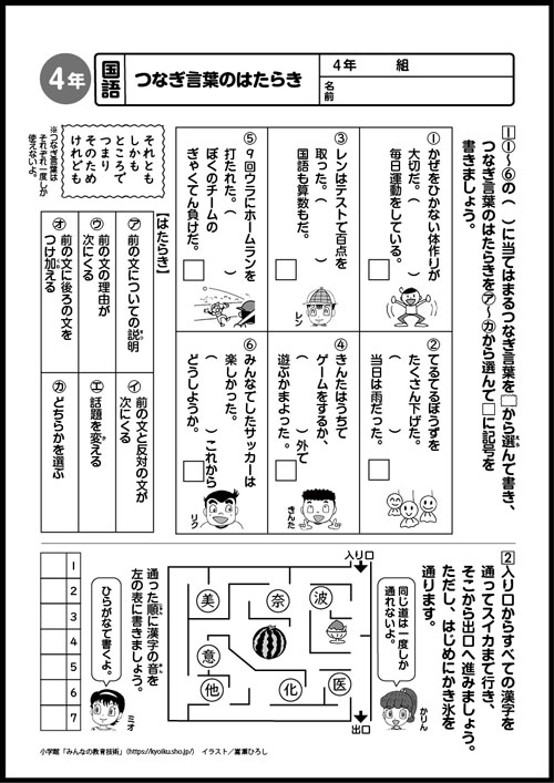小４国語　おもしろパズルプリント　つなぎ言葉のはたらき