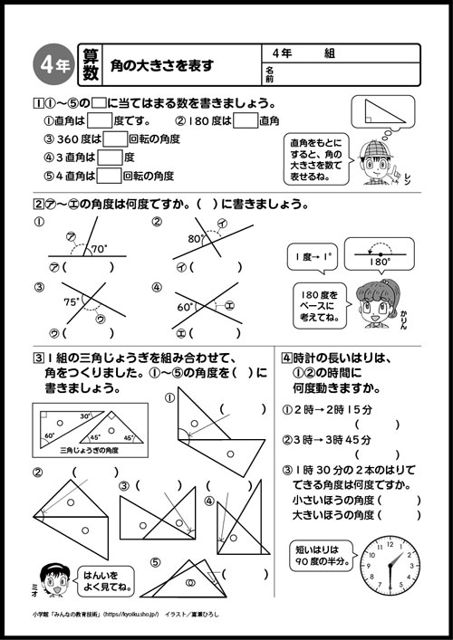 小学4年生の考える力を伸ばす！国語・算数おもしろパズルプリント