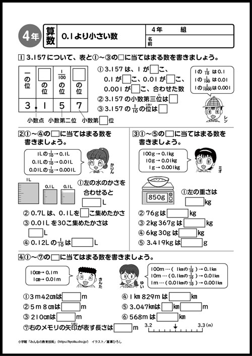 小４算数　おもしろパズルプリント　0.1より小さい数