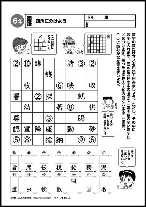 小６国語　おもしろパズルプリント　四角に分けよう