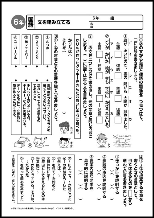 小６国語　おもしろパズルプリント　文を組み立てる