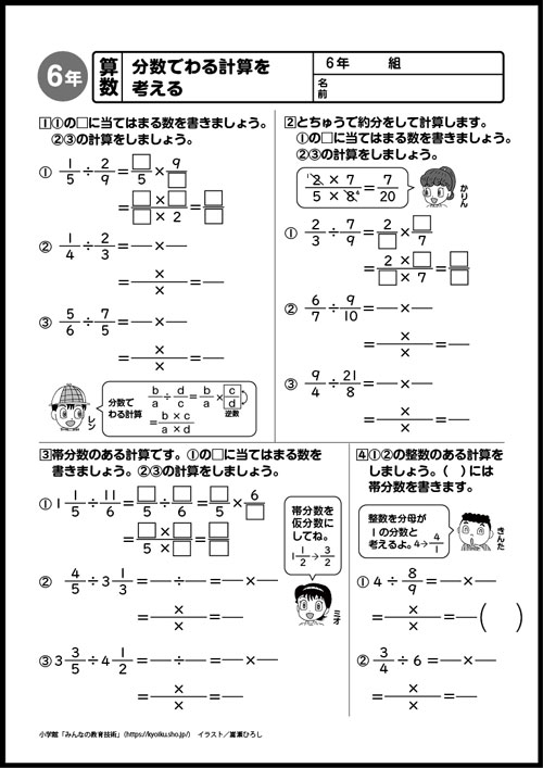 小６算数　おもしろパズルプリント　分数でわる計算を考える
