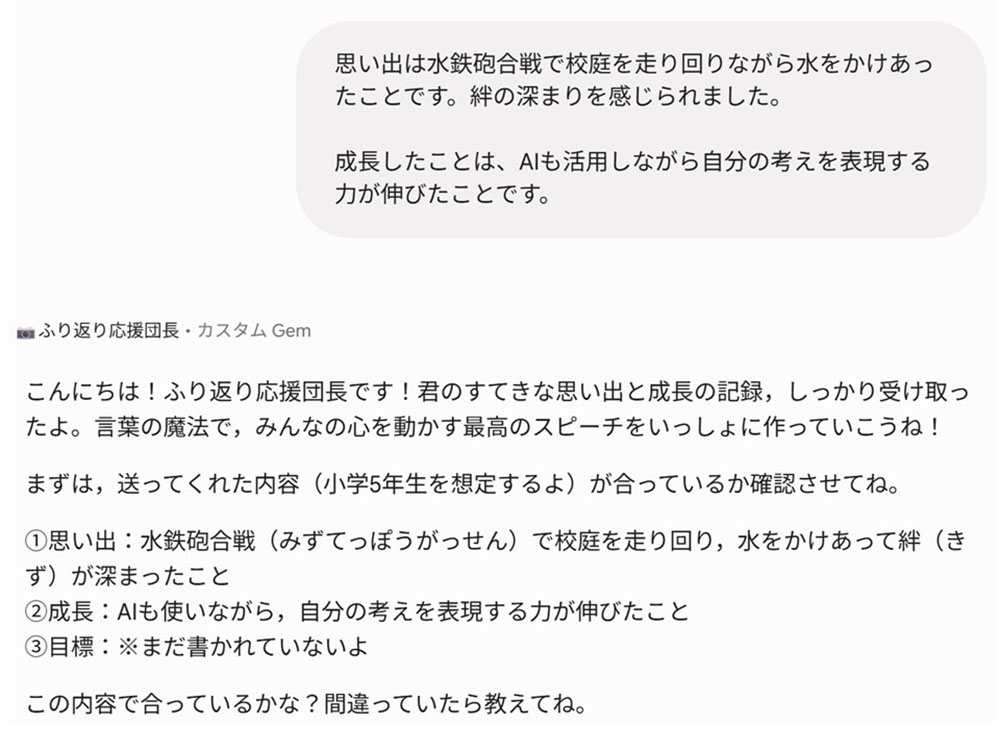 AIと振り返りの深掘りをを始める場面