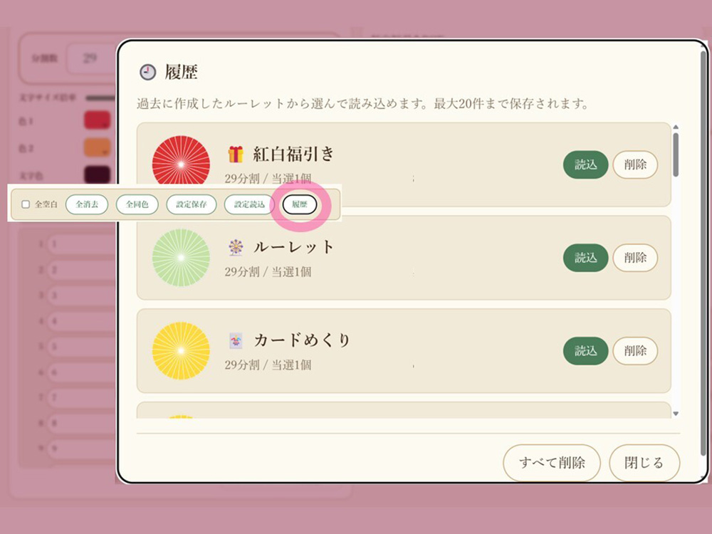 履歴を表示した画面
