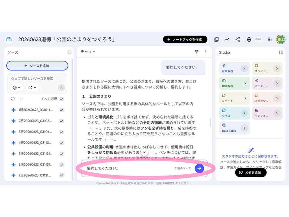 Gemini Notebook中央「チャット欄」に、「要約してください」と入力する画面