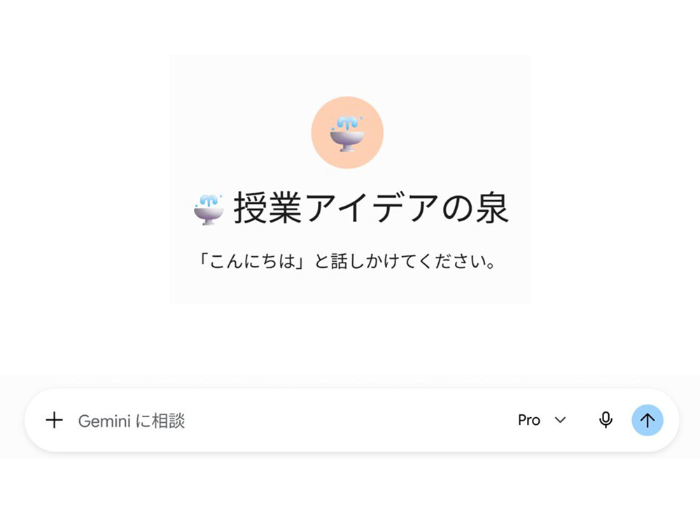 Gem「授業アイデアの泉」の初期画面
