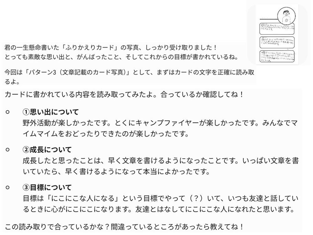 カードの読み取り確認をさらに勧めた「ふりかえり応援団長」