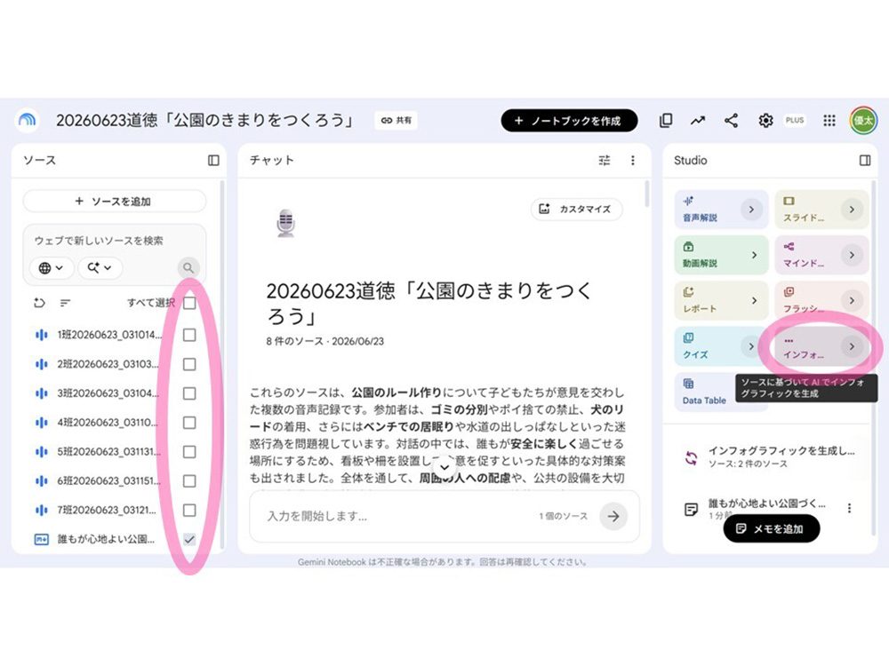 元の１～７班の音声データのチェックを外す画面