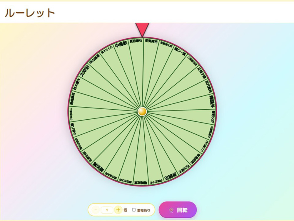 ルーレットモードの画面