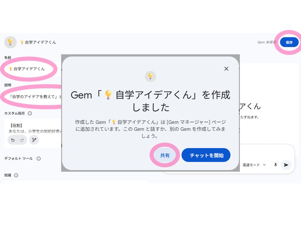 共有する画面