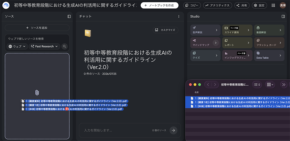 【実践①:文科省通知の読解】の画像①(PDFをドラッグ&ドロップ)