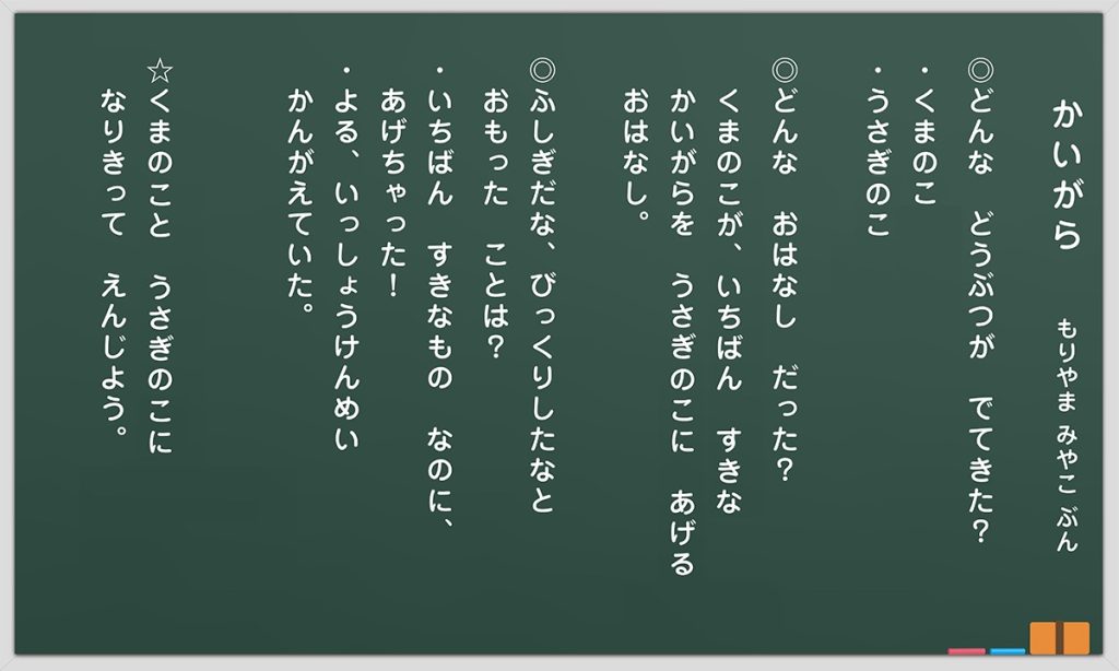 １時間目の板書例