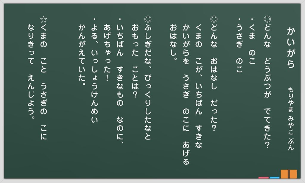 1時間目の板書例