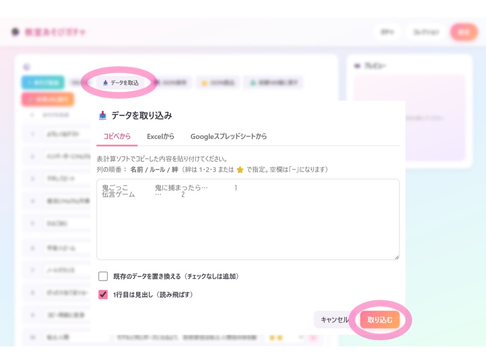「データを取り込み」している画面