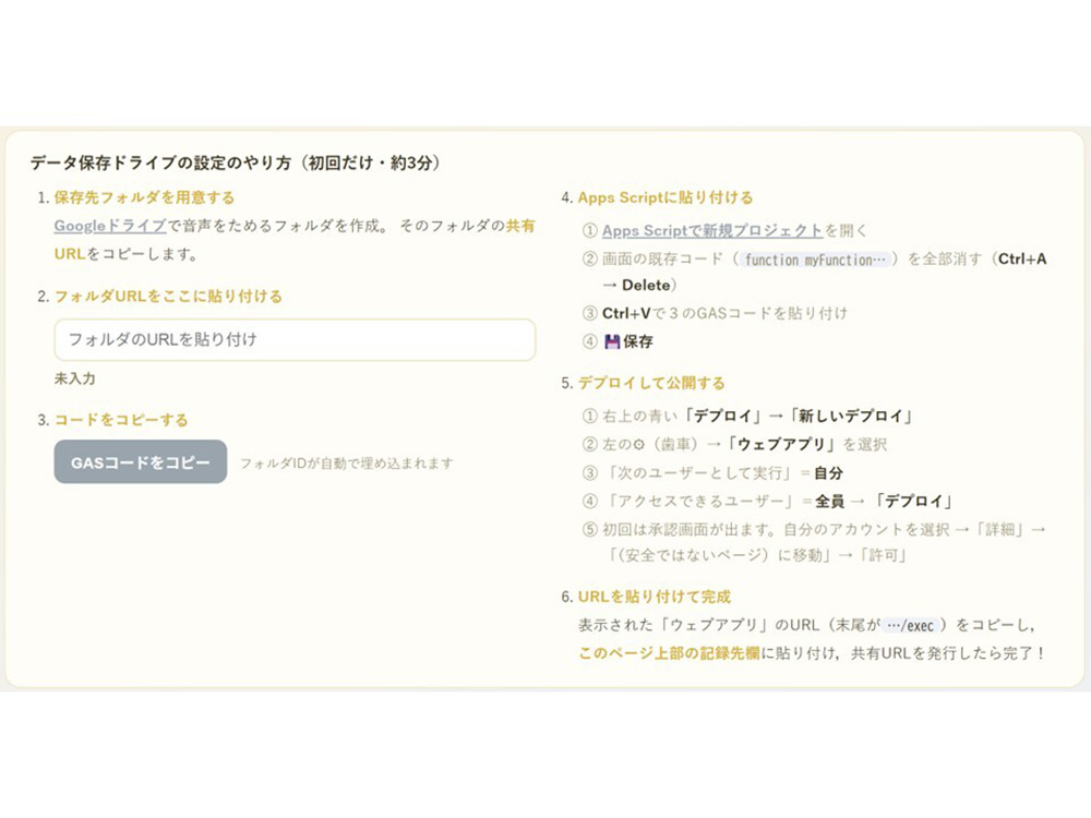 「コエワ～プ」の初期設定画面