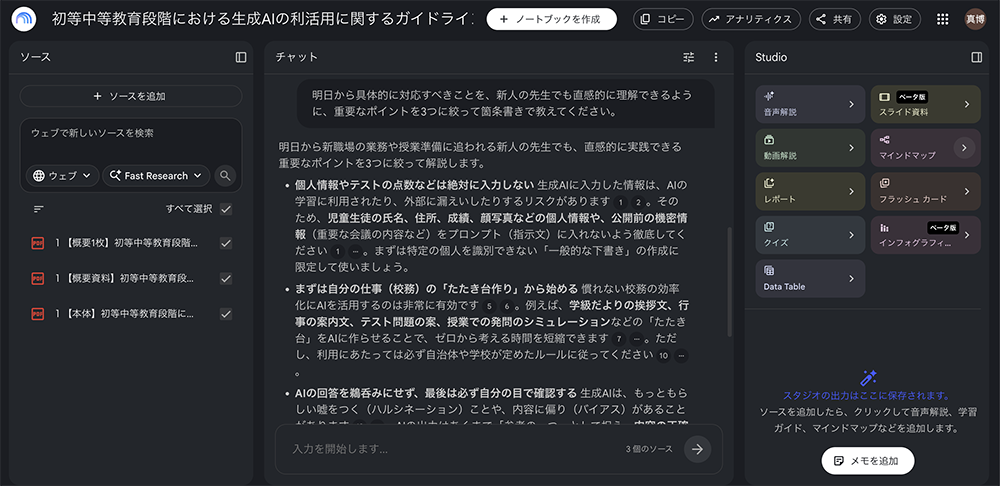 【実践①:文科省通知の読解】の画像②(回答後)