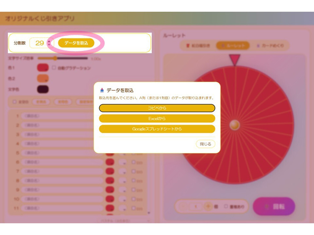 データの取り込み方法を選択している画面