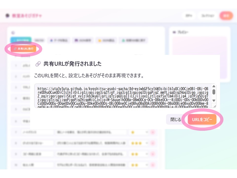 共有URLが発行された画面