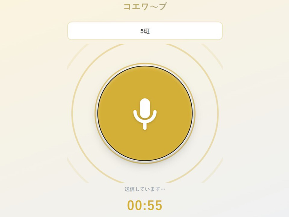 「コエワ～プ」のトップ画面。画面中央の「マイクボタンを押すだけ」で音声を自動回収します。