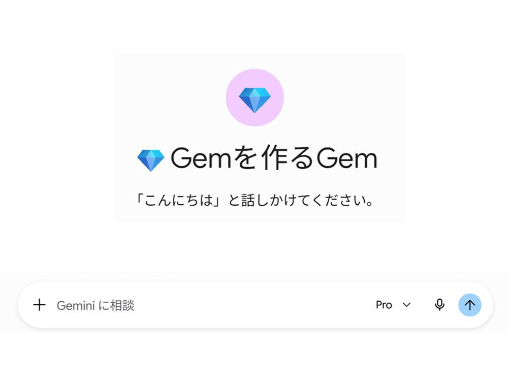 「Gemを作るGem」のトップ画面