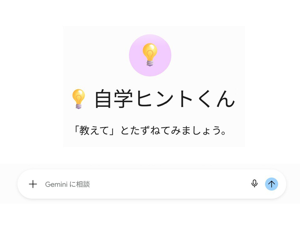 Gem「自学ヒントくん」のTOP画面