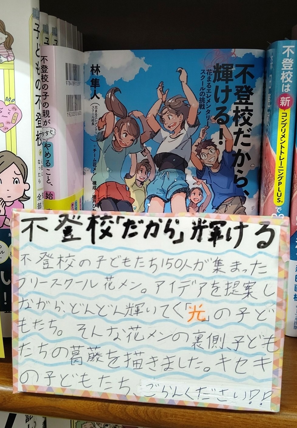 子どもたちが自ら考えて作ったポップ