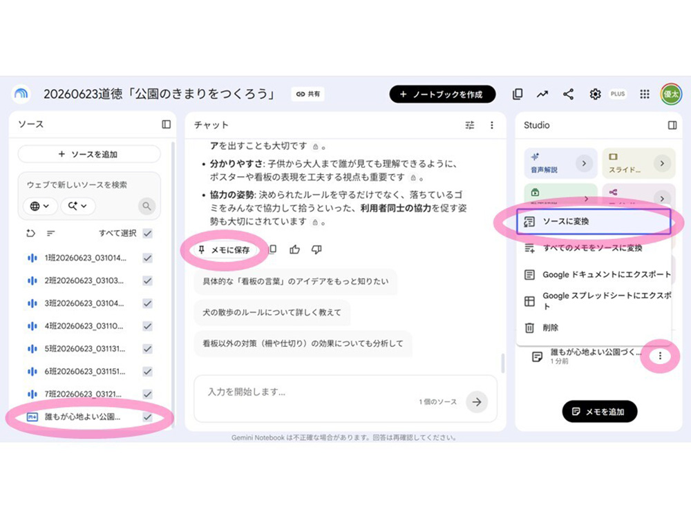 生成された「メモ」の３点リーダから「ソースに変換」を押す画面