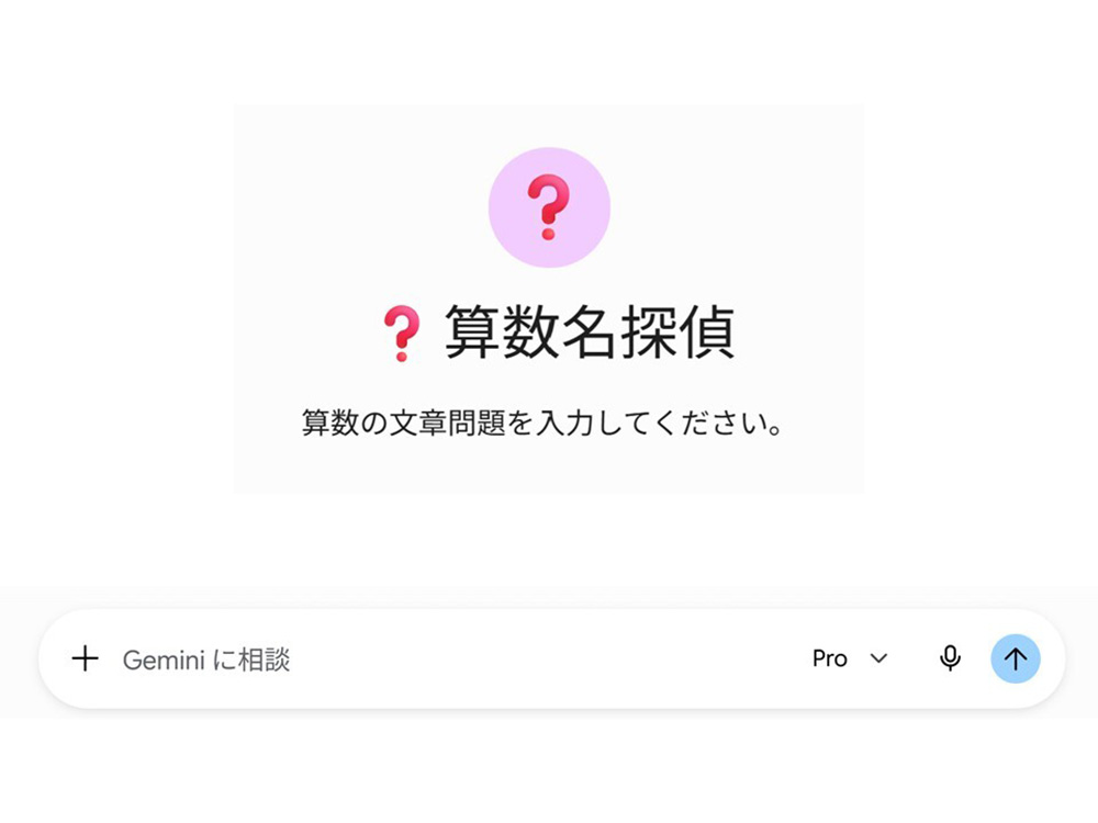 「算数名探偵」のトップ画面
