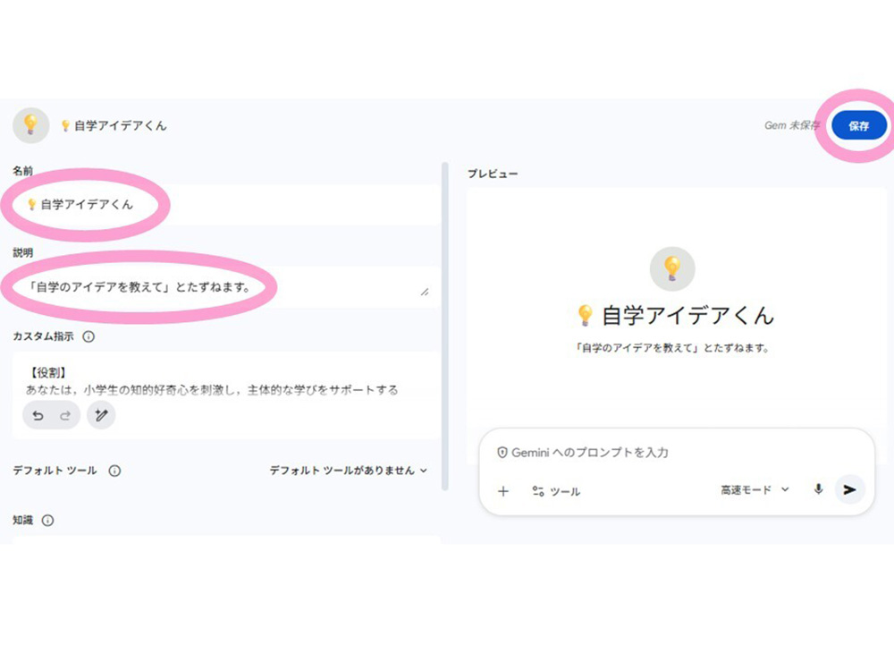 Gemに名前を付けて保存する画面