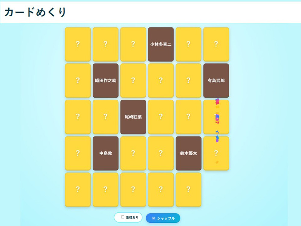 カードめくりモード