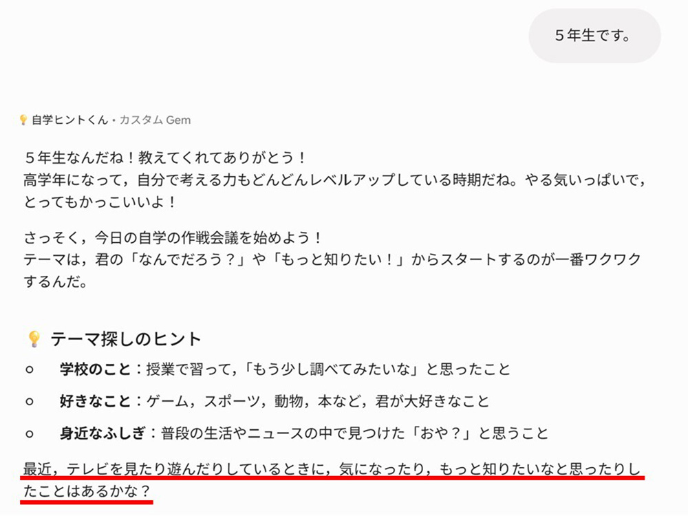 Gemiと対話する画面