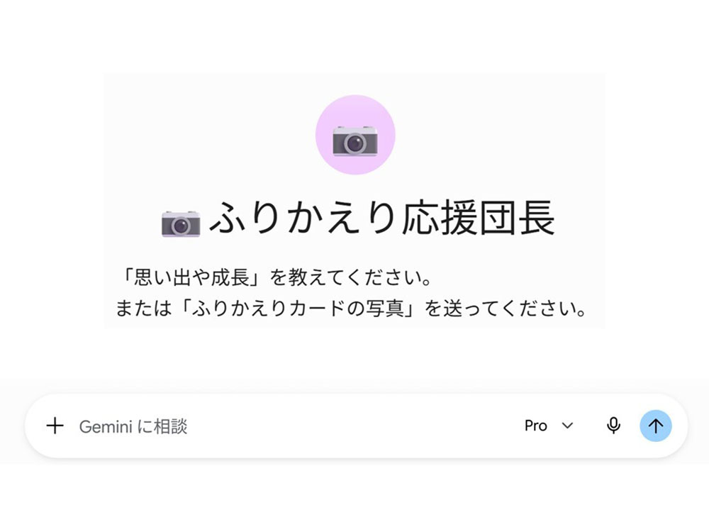 「ふりかえり応援団長」のTOP画面