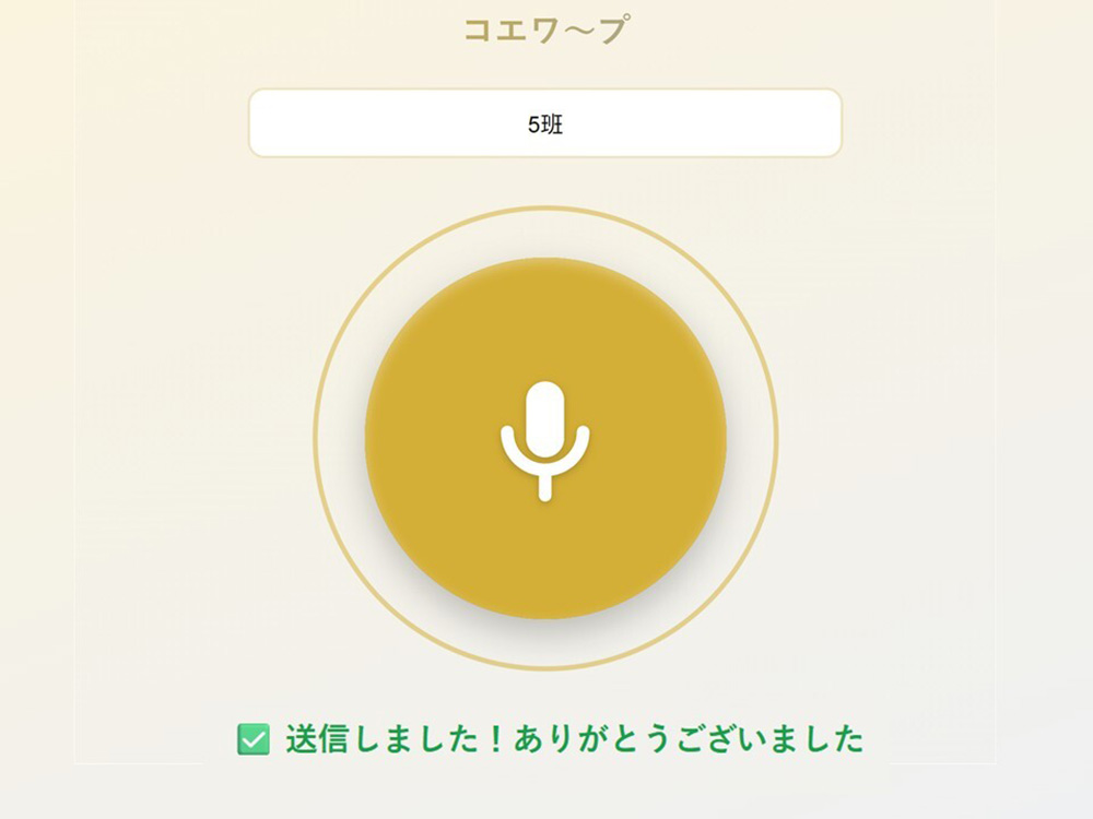 画面中央のマイクボタン
