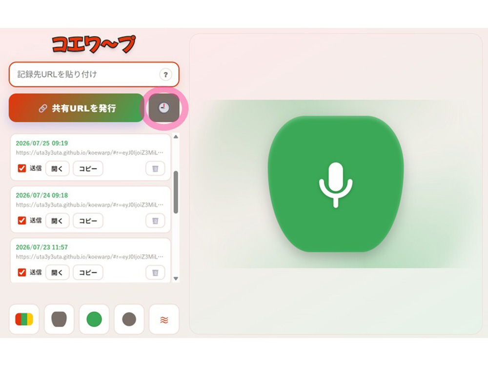 時計のマークの「履歴」ボタンを示した画面
